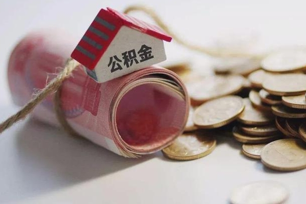 河北为啥公积金黄牛可以取出来呢（河北急需用钱提取公积金的方法）